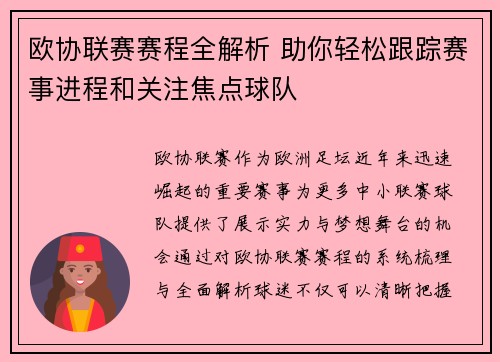 欧协联赛赛程全解析 助你轻松跟踪赛事进程和关注焦点球队 欧协联赛赛程全解析 助你轻松跟踪赛事进程和关注焦点球队