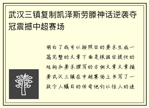 武汉三镇复制凯泽斯劳滕神话逆袭夺冠震撼中超赛场 武汉三镇复制凯泽斯劳滕神话逆袭夺冠震撼中超赛场