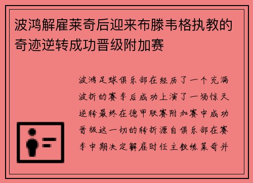 波鸿解雇莱奇后迎来布滕韦格执教的奇迹逆转成功晋级附加赛 波鸿解雇莱奇后迎来布滕韦格执教的奇迹逆转成功晋级附加赛